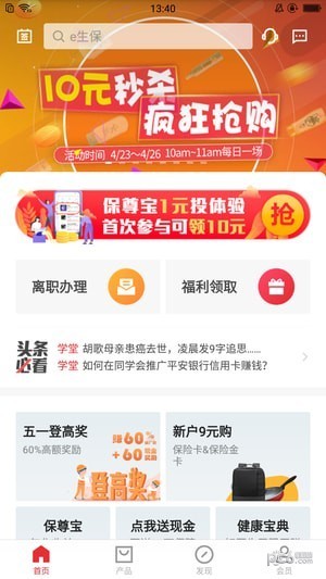 平安同学会APP安卓最新版