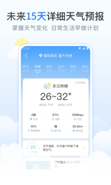 番茄天气预报APP最新版