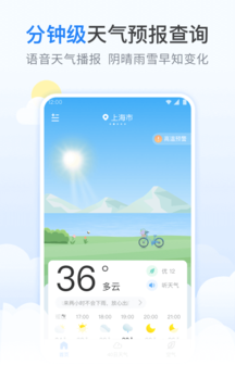 番茄天气预报APP最新版