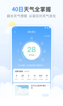 番茄天气预报APP最新版图1