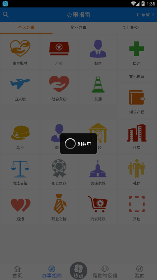 广东政务服务app最新版图1