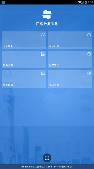 广东政务服务app最新版图2