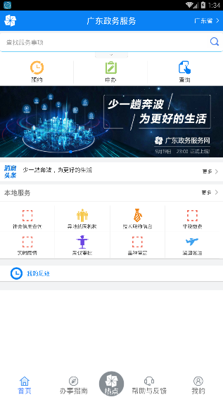 广东政务服务app最新版图3