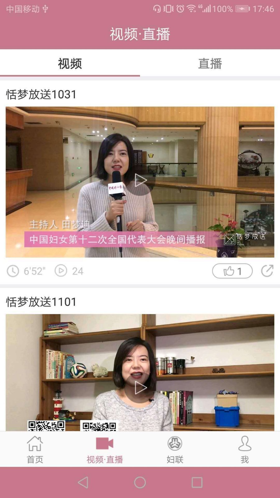 中国妇女报app电子版图2