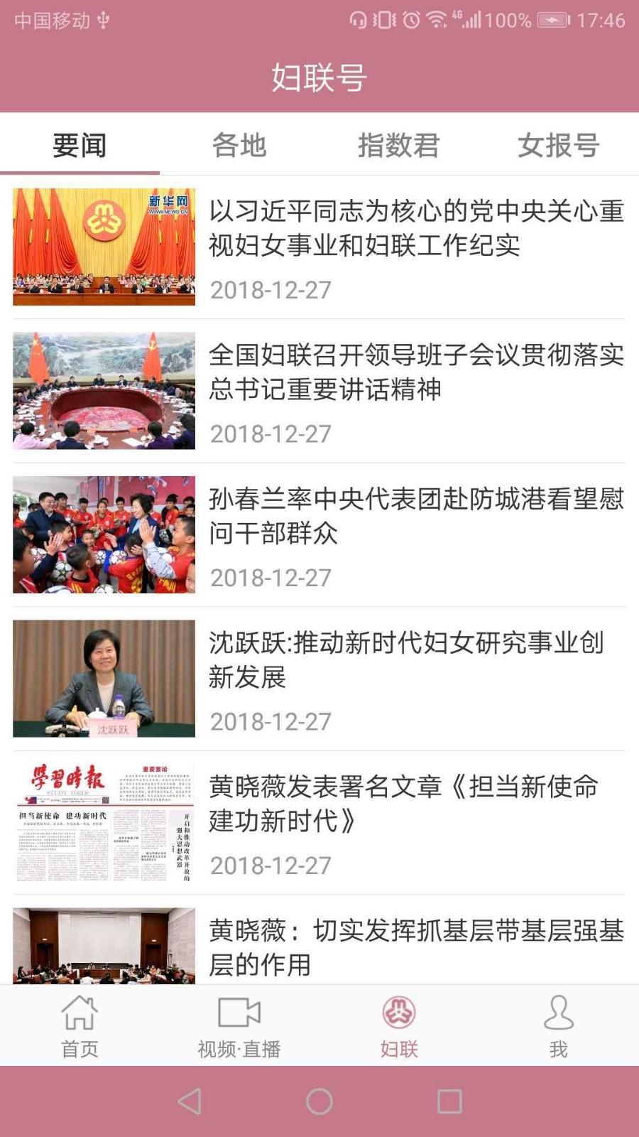 中国妇女报app电子版图1