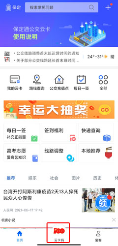 保定通app开通云卡码的方法