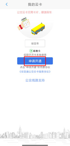 保定通app开通云卡码的方法