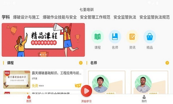 七圣培训app最新版图1