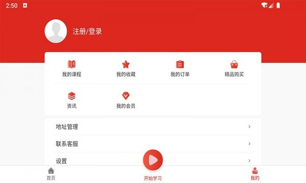 七圣培训app最新版图3