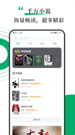 书巢小说app最新版图1