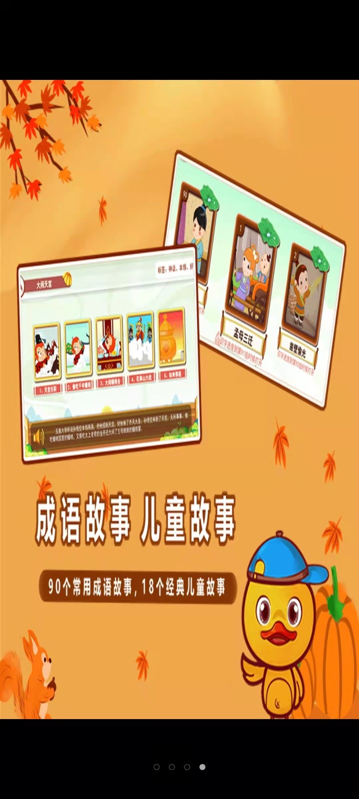 许愿鸭识字app最新版图2