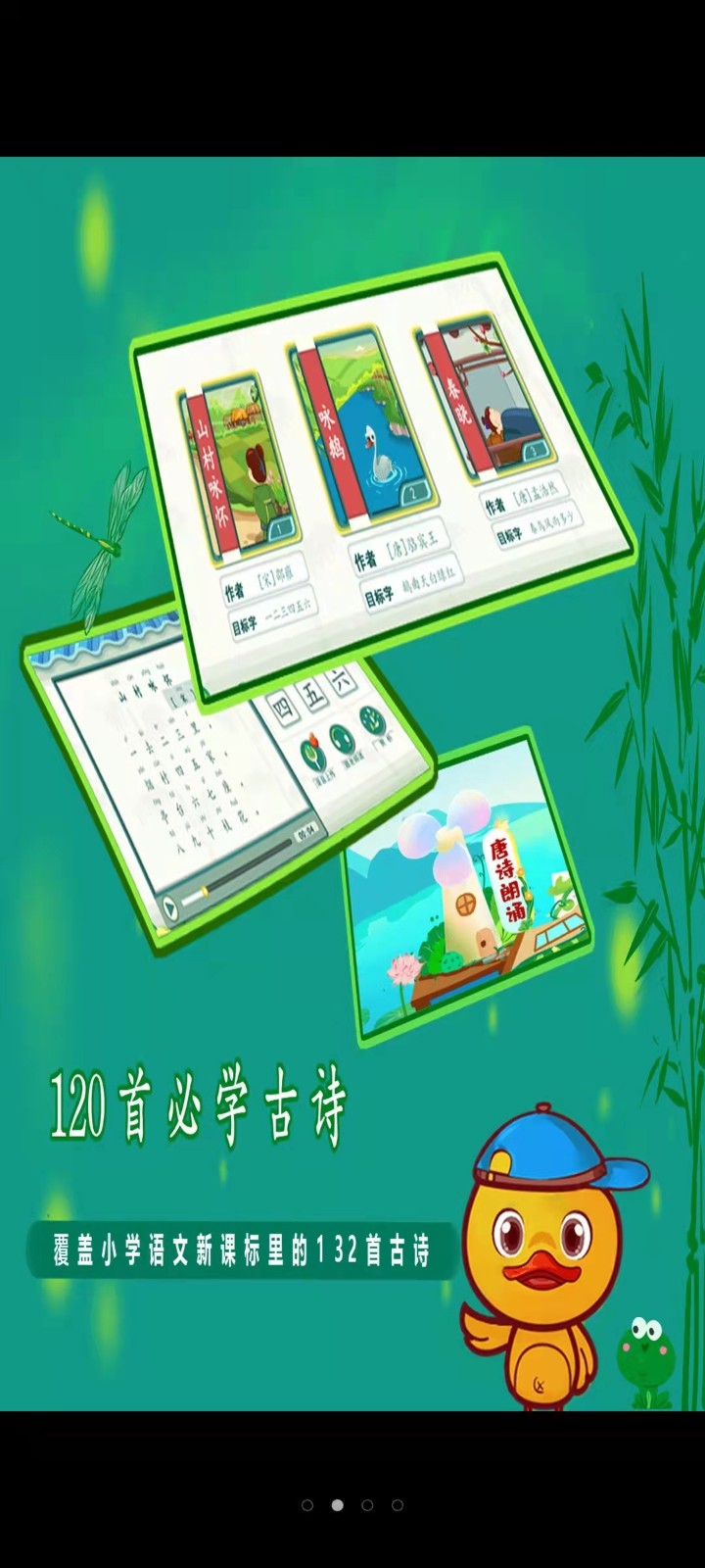 许愿鸭识字app最新版图1