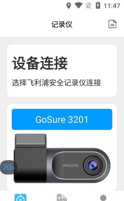 怡行护驾app最新版图3