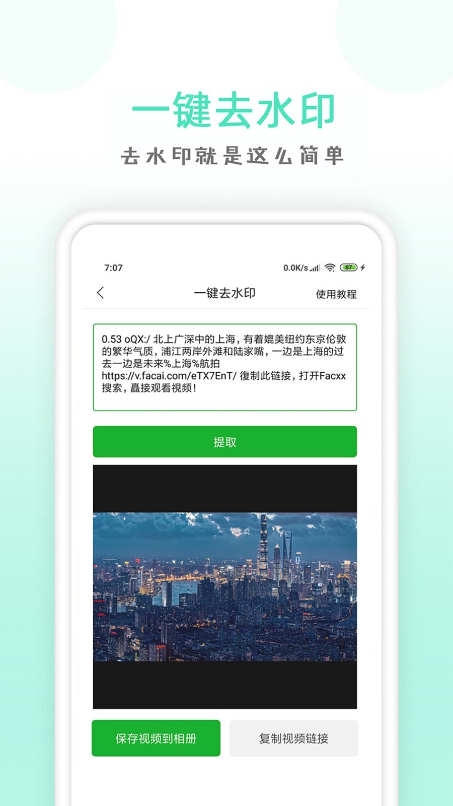 点点去水印app安卓版图1