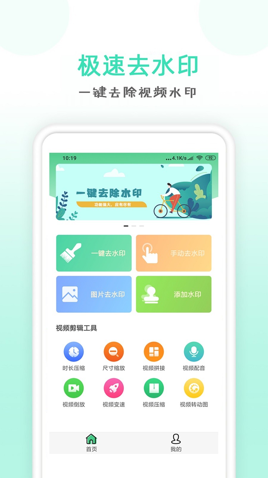 点点去水印app安卓版图2