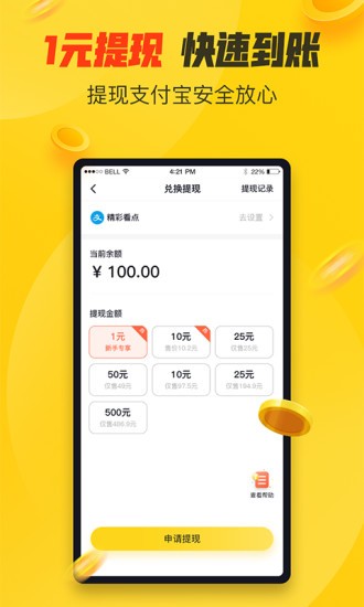 精彩看点官方app图1