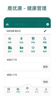 鹿优康app官方版