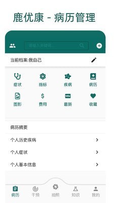 鹿优康app官方版图2