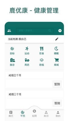 鹿优康app官方版图3