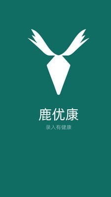 鹿优康app官方版图4