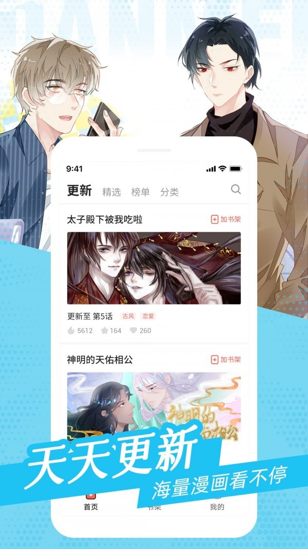 耽迷漫画app手机版图1