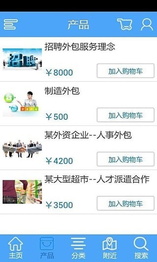 人力资源外包平台app官方最新版图2