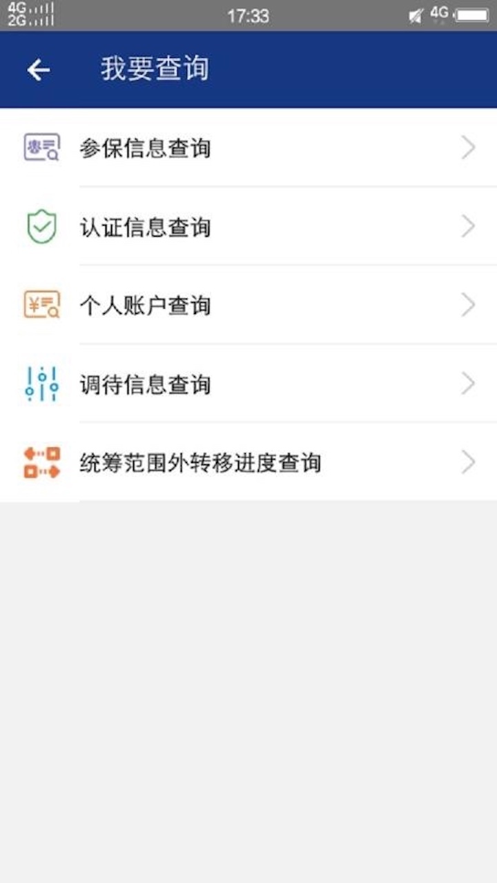 陕西省养老保险app2021版下载