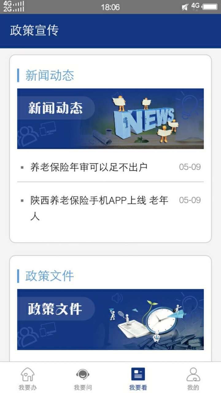 陕西省养老保险app2021版图3