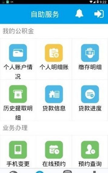 大同公积金app安卓版图1