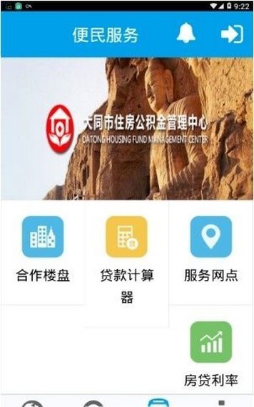 大同公积金app安卓版图3