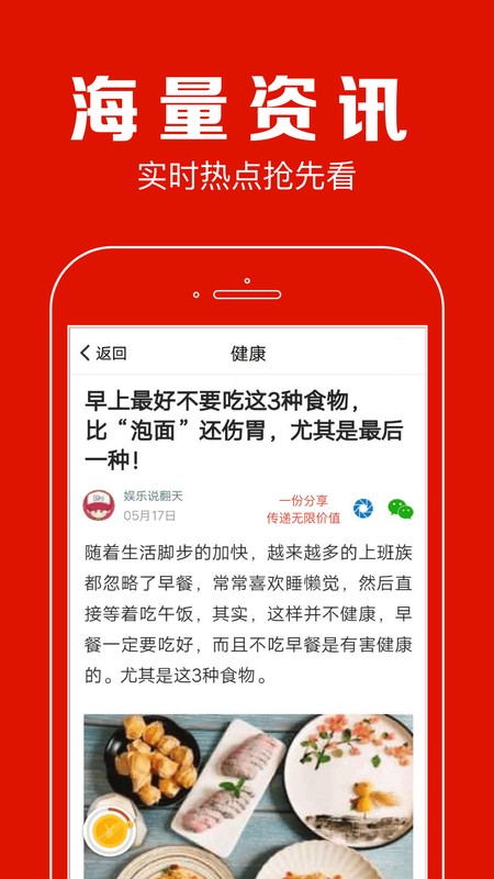 聚看点app安卓版图1