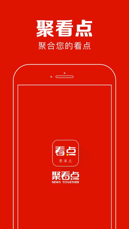 聚看点app安卓版图2