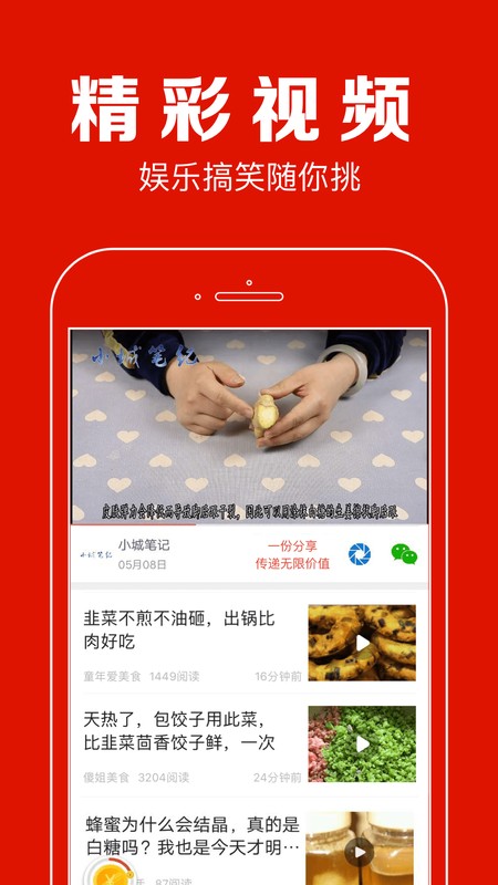 聚看点app安卓版图3