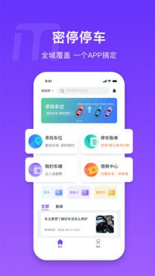 密停app最新版图2