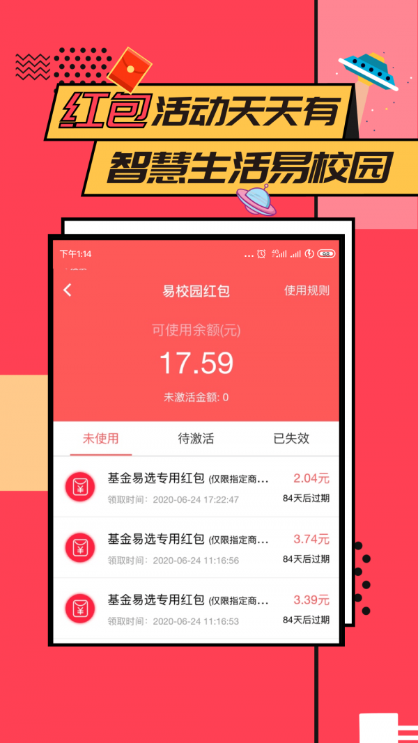 易校园app安卓破解版图2