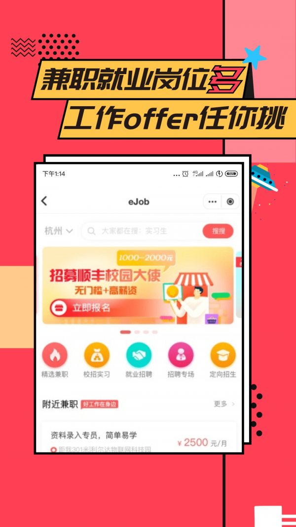 易校园app安卓破解版图1