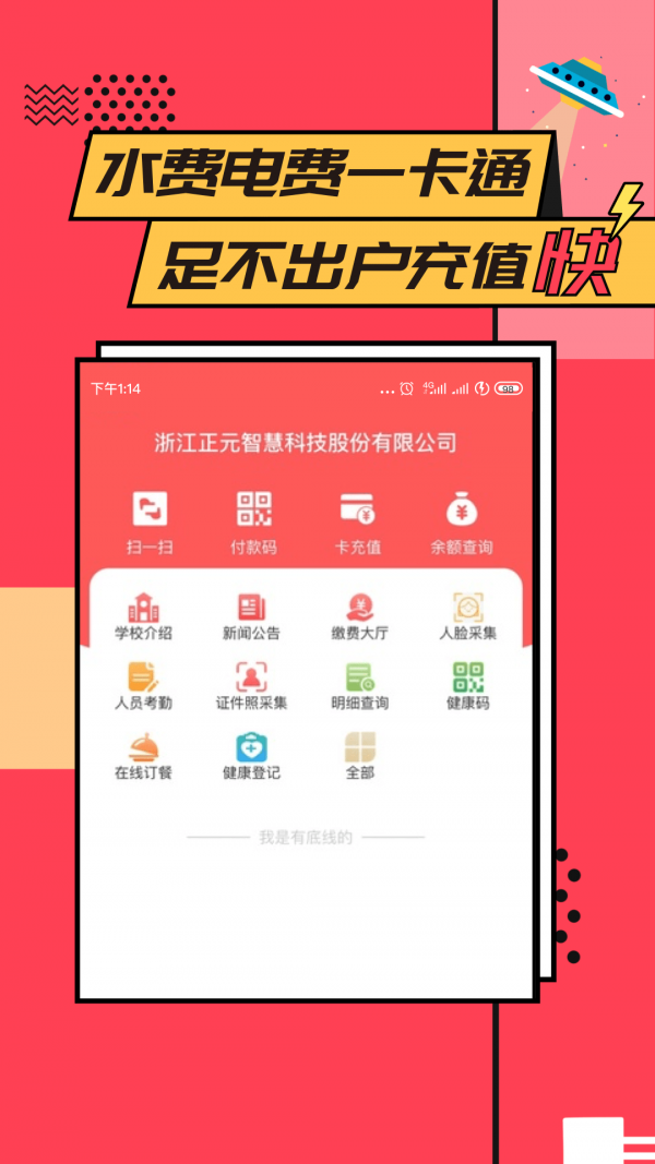 易校园app安卓破解版图3