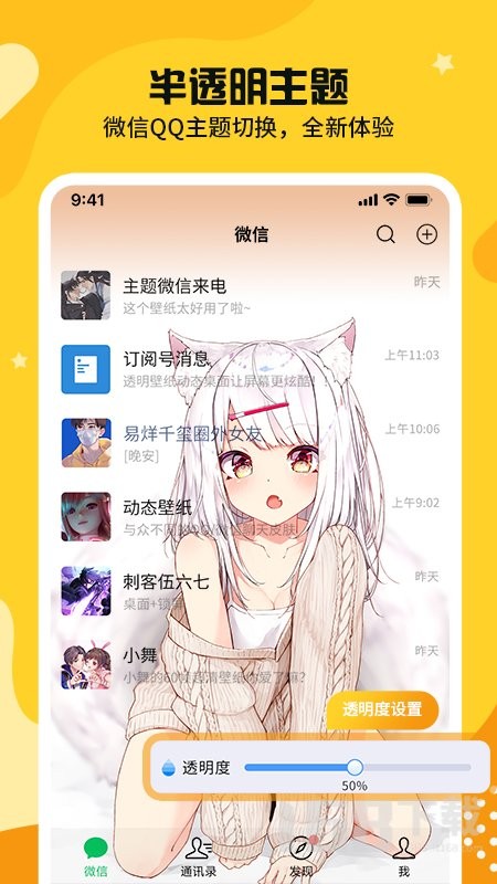 主题皮肤透明app安卓版图2