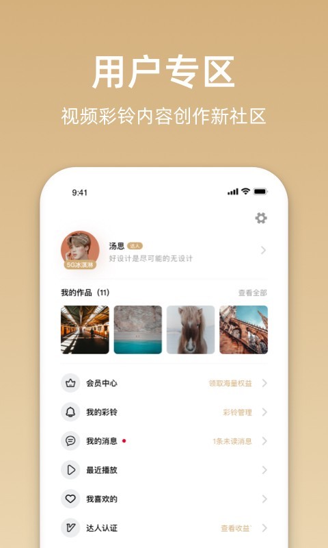 沃音乐app客户端图2