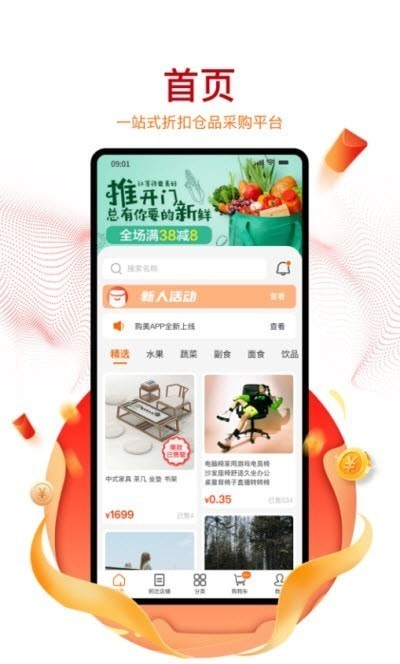 购美shop app最新版图1