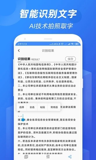 扫描识图王app破解版图1