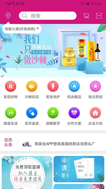 淘美业APP安卓版图2