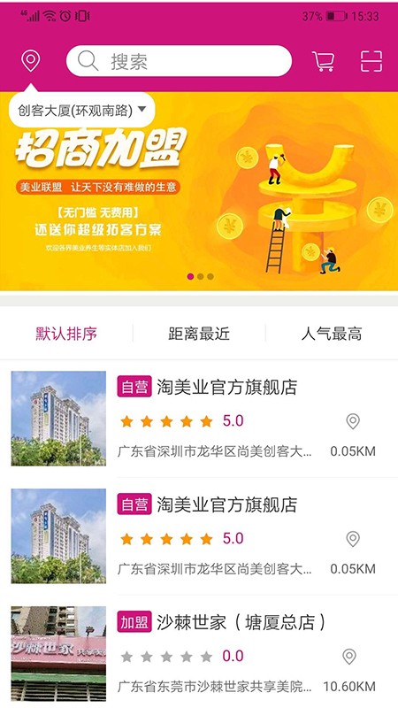 淘美业APP安卓版图4