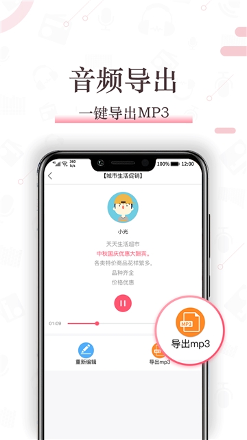 配音神器app破解版图1