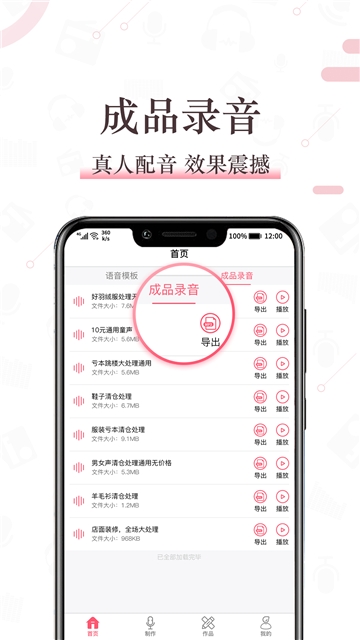 配音神器app破解版图2