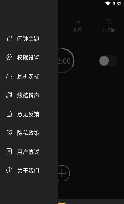 叮咚闹钟手机版图1