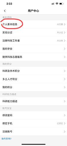 天府科技云app更改昵称的方法