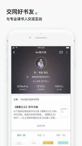 微信读书app无限破解版图2