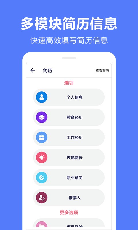 马步求职简历模板app最新版图1