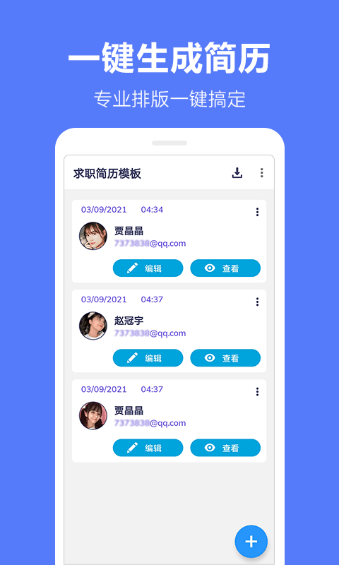 马步求职简历模板app最新版